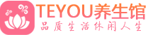 常州spa会所_常州高端男士保健会馆_Teyou养生馆